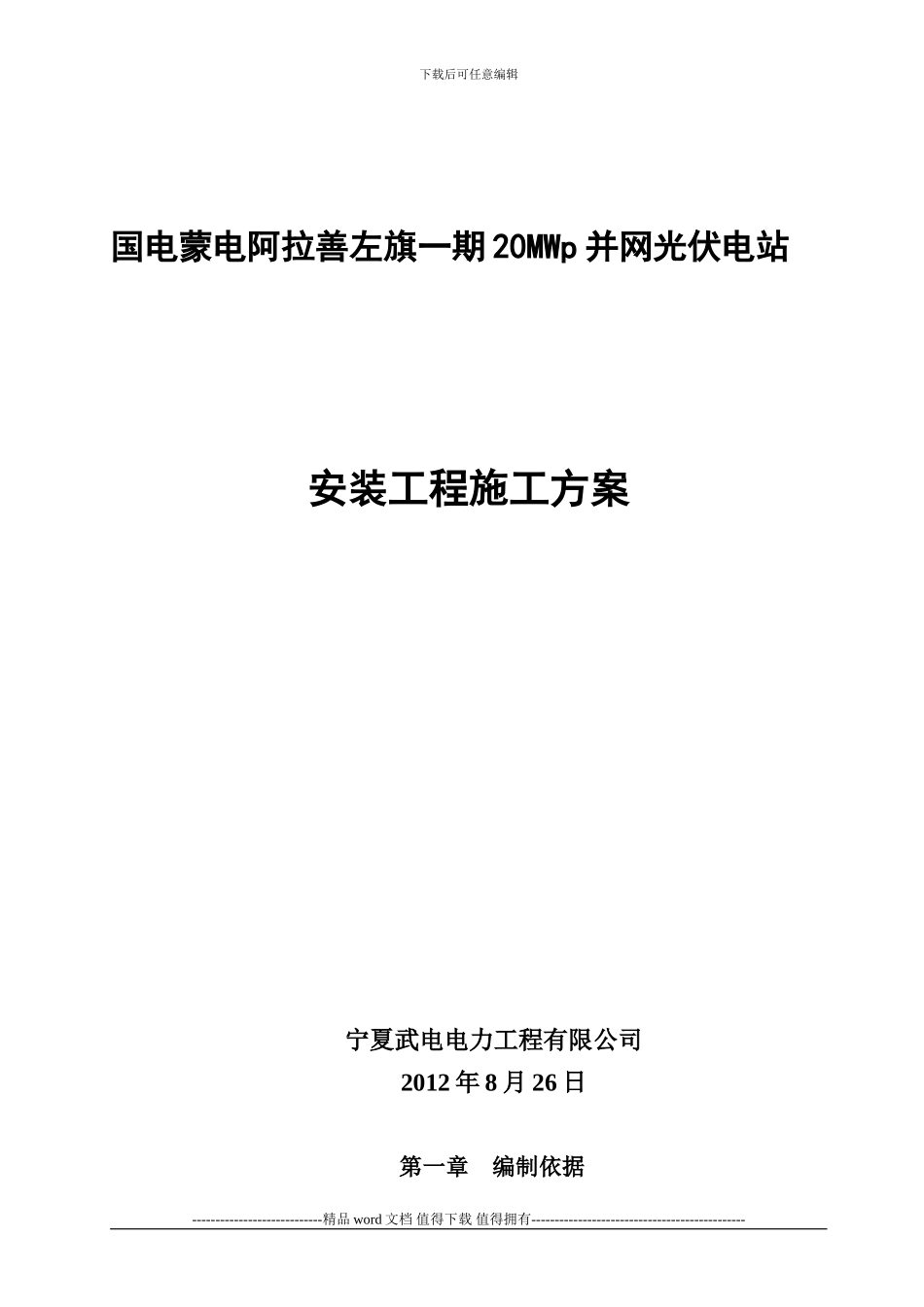 左旗安装工程施工组织设secret_第1页