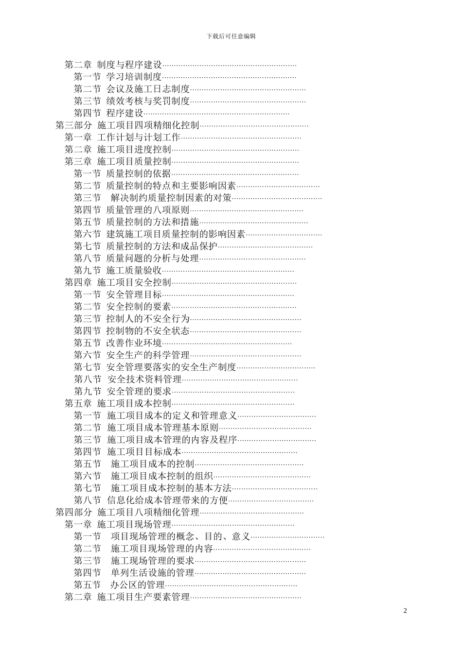 工程项目部精细化管理实施方案_第2页