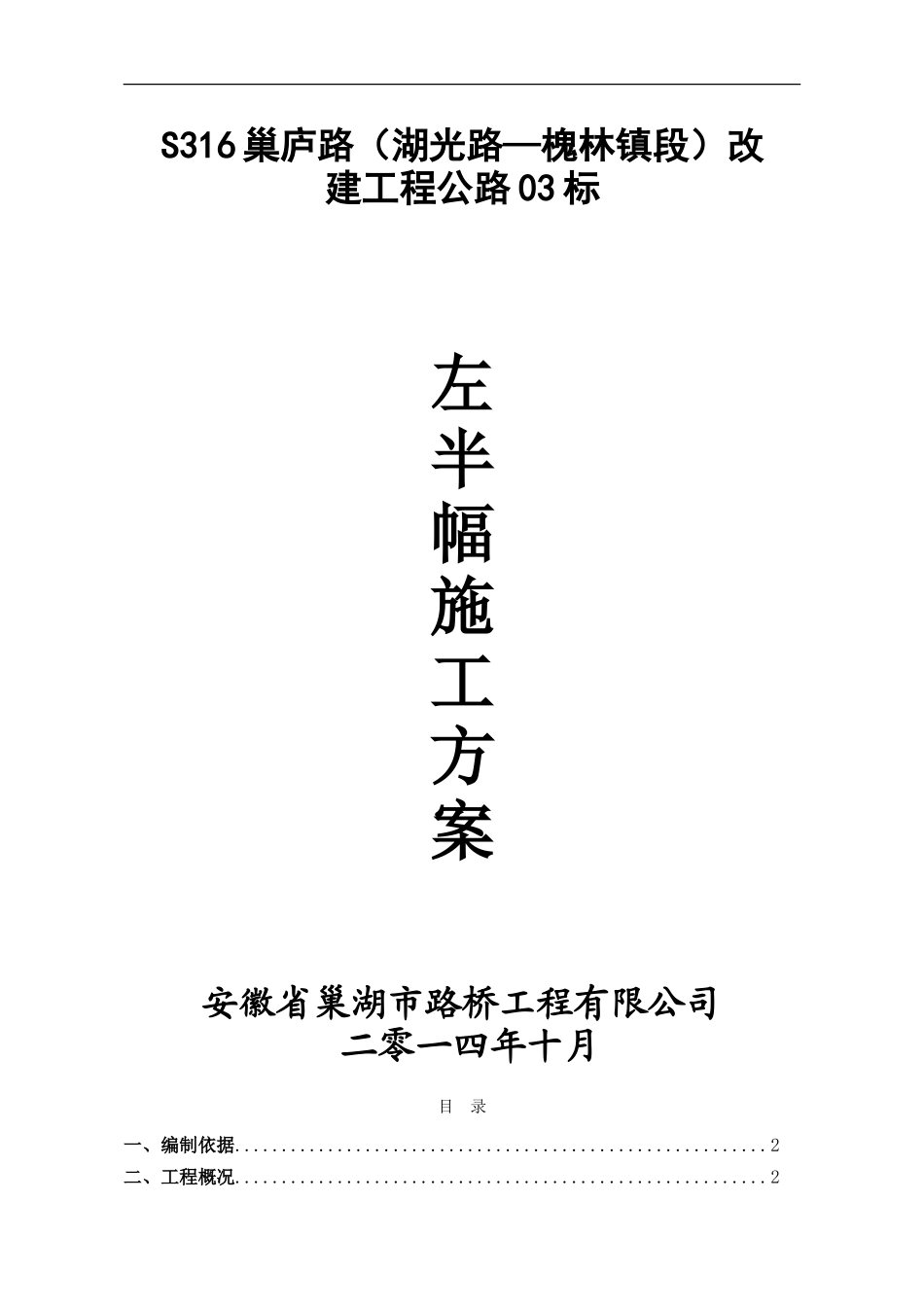 左半幅施工方案-----_第1页