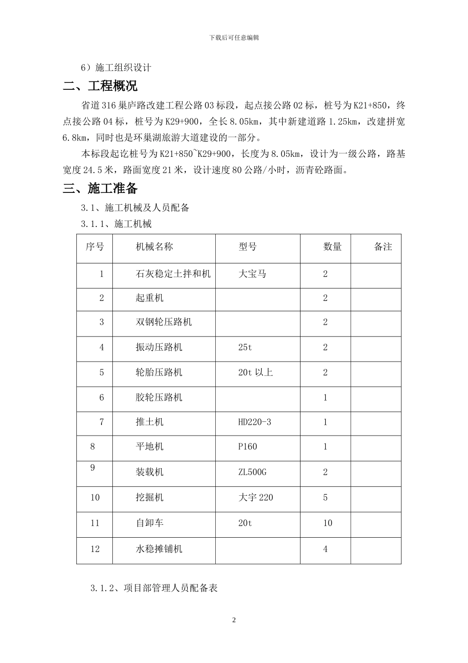 左半幅施工方案-----_第3页