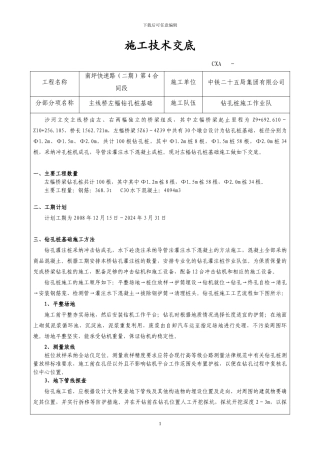 左幅钻孔桩基础施工技术交底