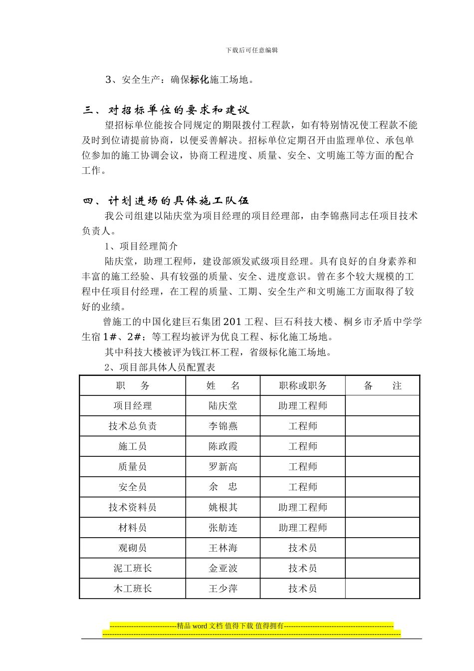 巨匠施工组织设计_第3页