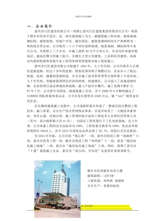 巨匠施工组织设计