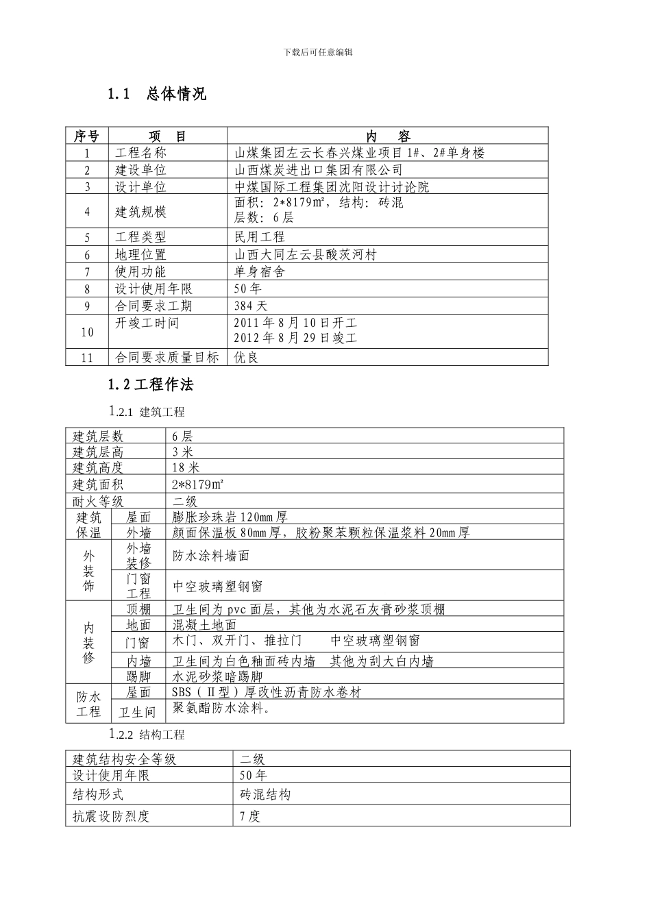 左雨季施工方案_第2页