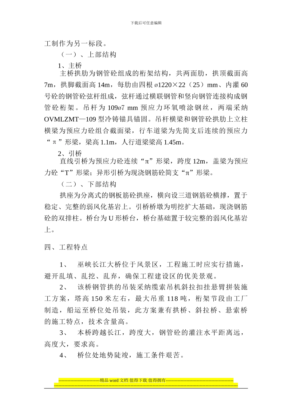 巫山桥施工组织设计文字_第2页