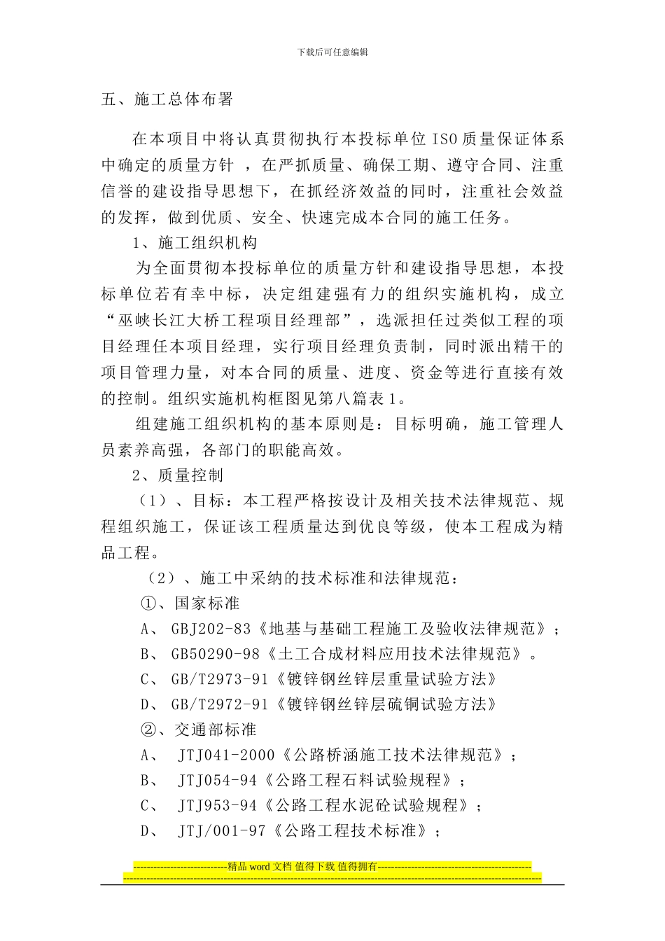 巫山桥施工组织设计文字_第3页
