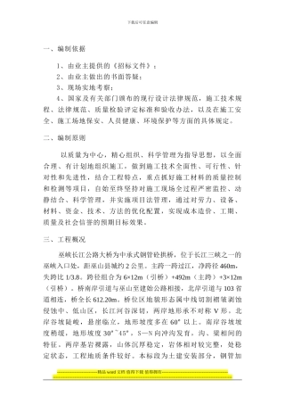 巫山桥施工组织设计文字