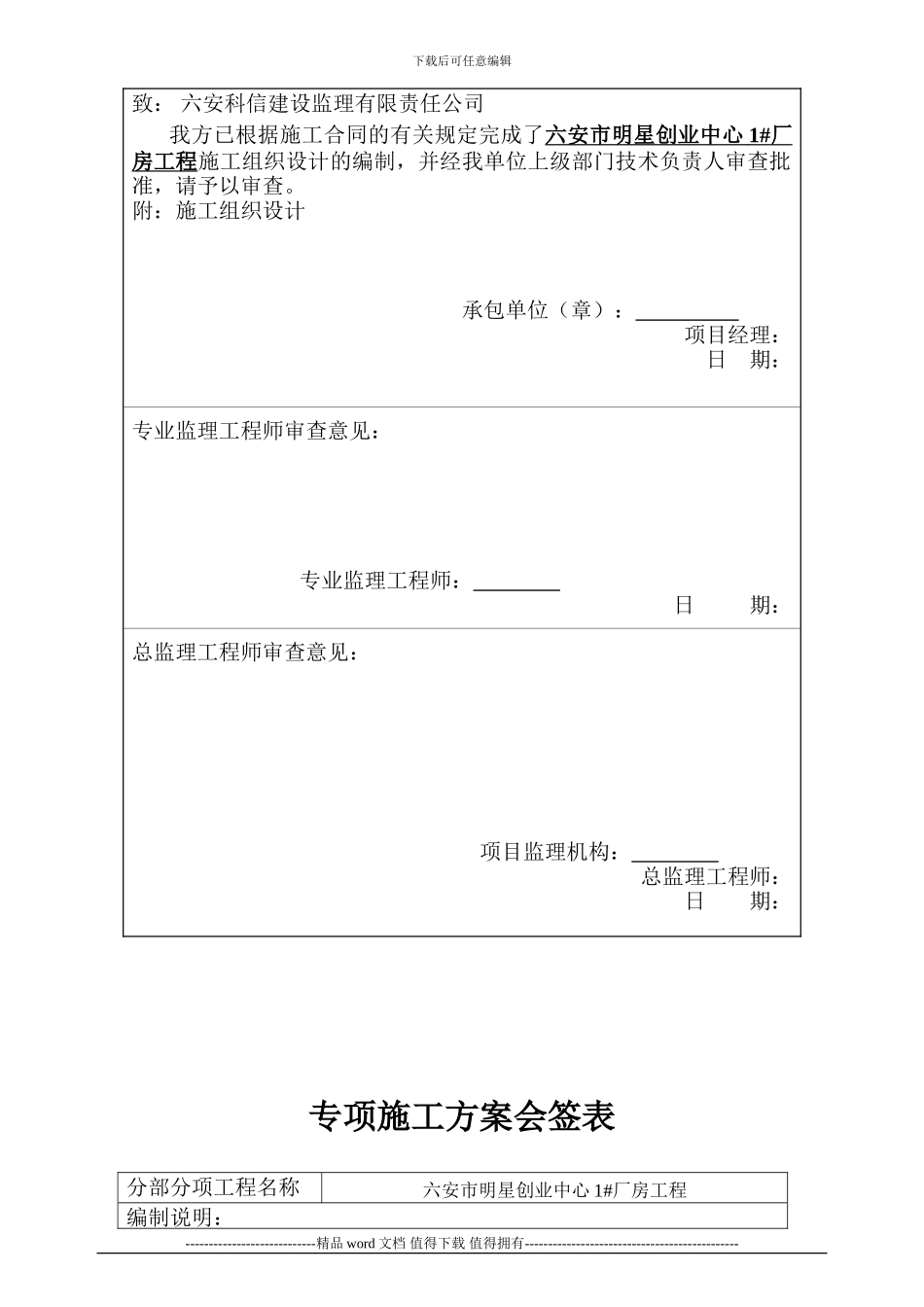 巨鑫施工组织设计-2_第2页