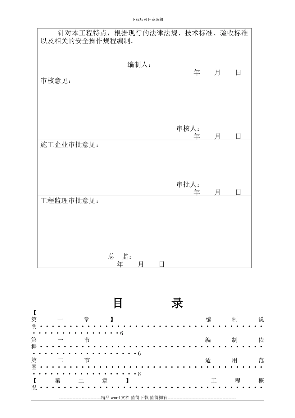 巨鑫施工组织设计-2_第3页