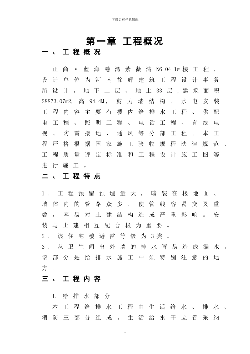 已改水电施工方案_第1页