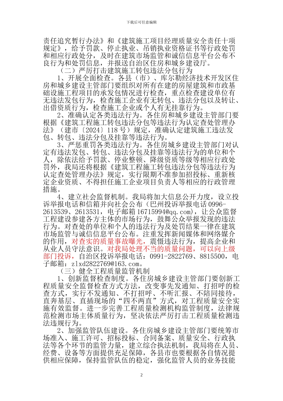 巴州工程质量治理两年行动方案---副本-_第2页