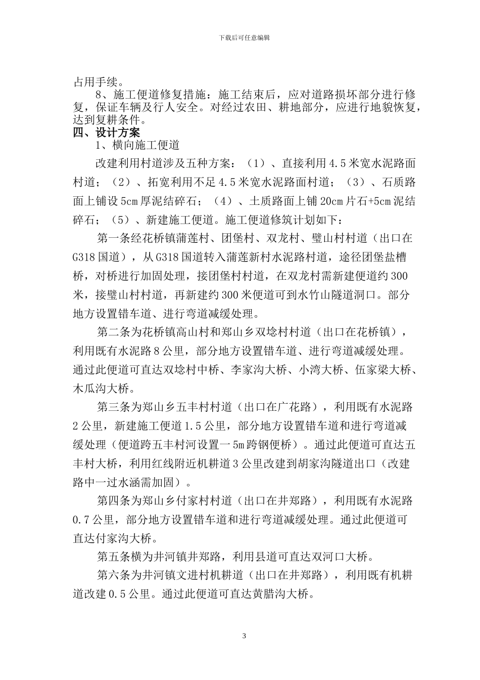 巴南广高速公路TJ5合同段临时便道施工方案_第3页