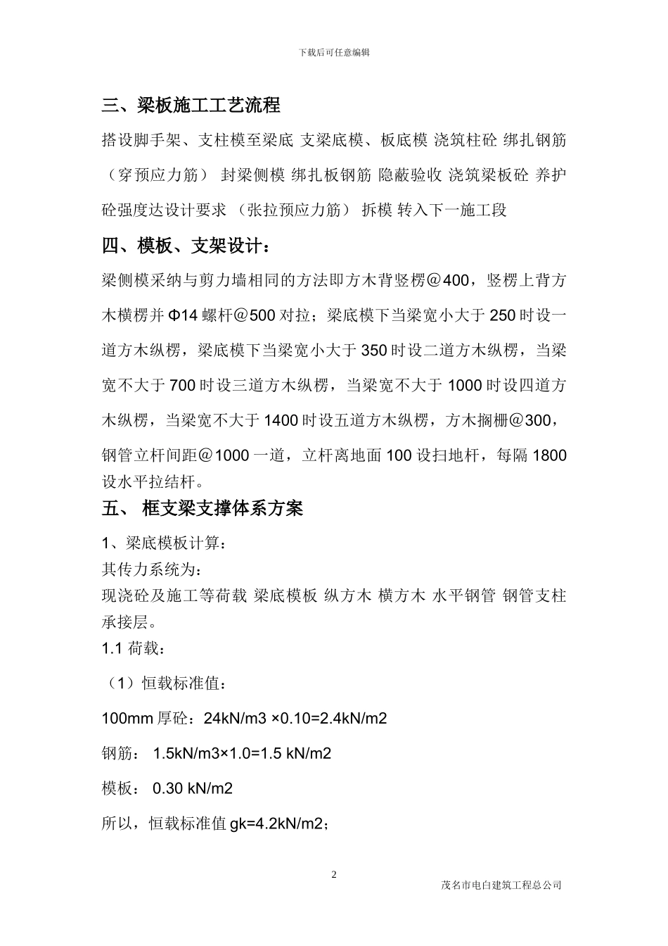 工程高支模施工方案_第2页