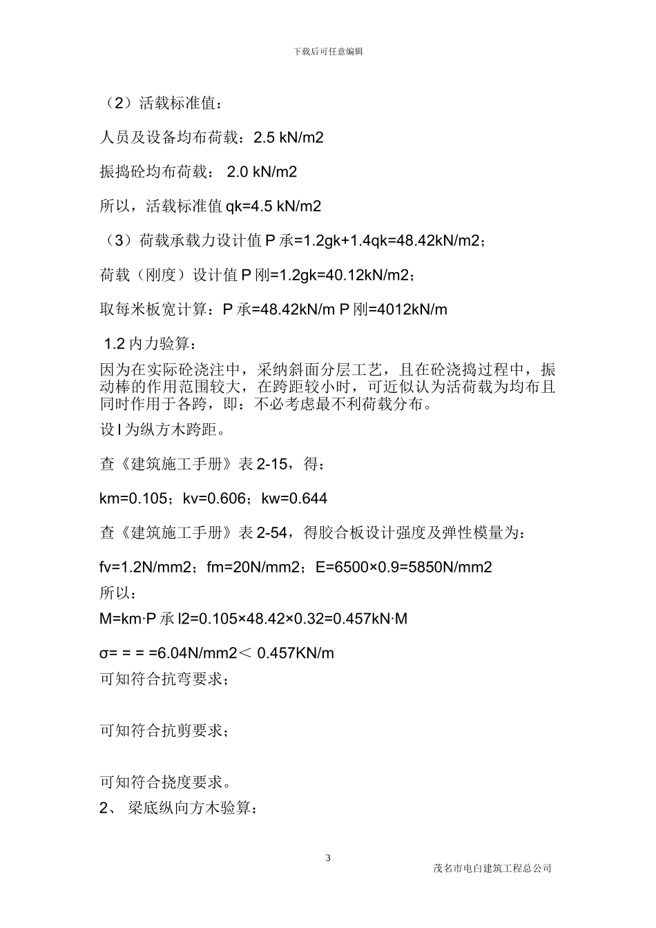 工程高支模施工方案_第3页