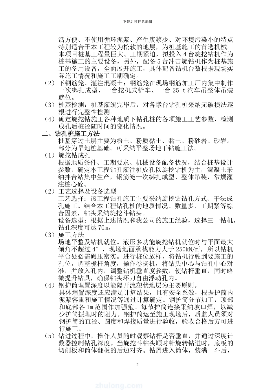 巴德小镇旋挖钻机钻孔桩施工方案_第2页