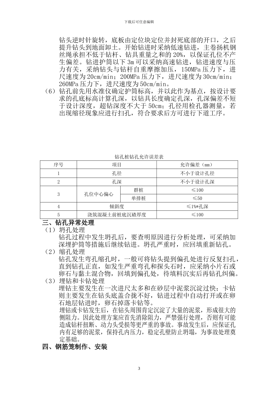 巴德小镇旋挖钻机钻孔桩施工方案_第3页