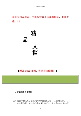 巴德小镇旋挖钻机钻孔桩施工方案