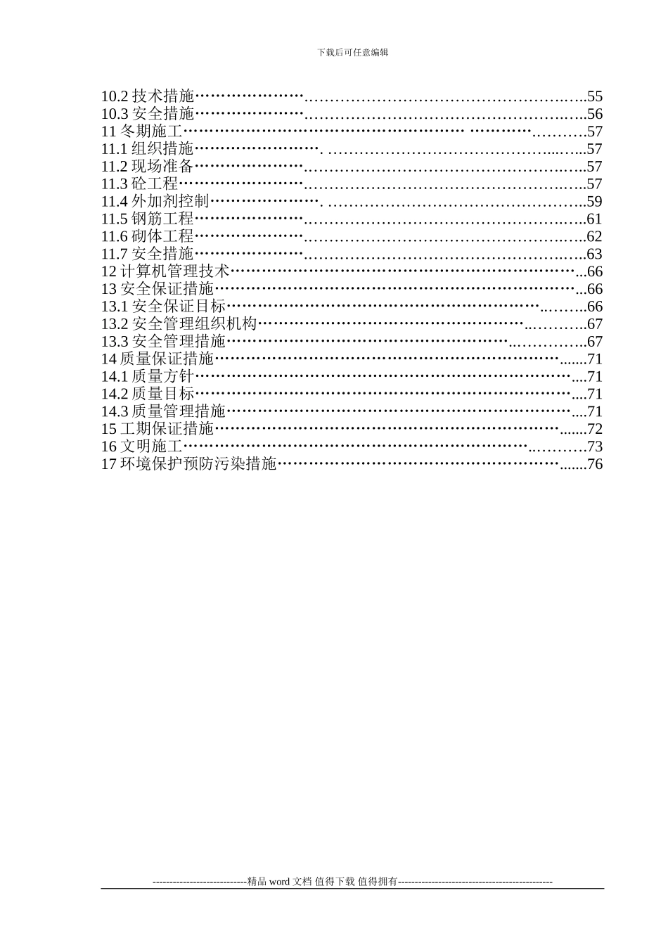 巴黎左岸1#楼施工组织设计_第2页