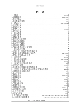 巴黎左岸1#楼施工组织设计