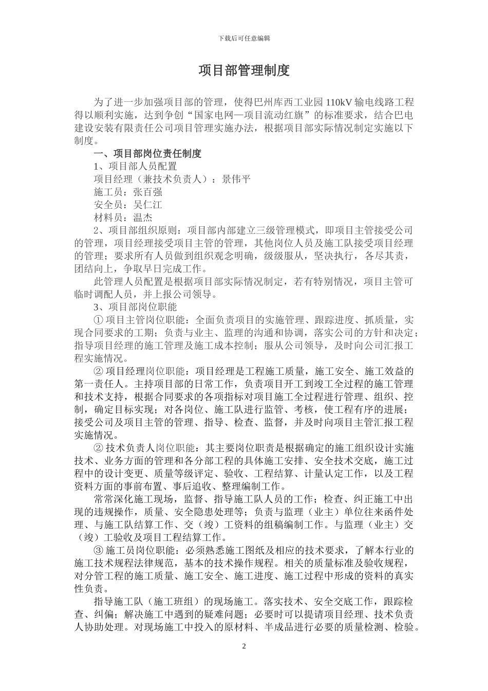 巴州库西工业园110kV输电线路工程管理制度_第2页