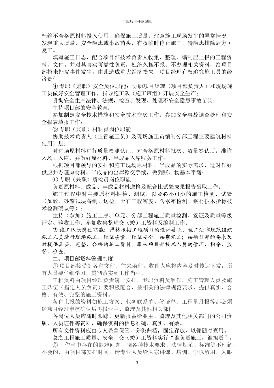 巴州库西工业园110kV输电线路工程管理制度_第3页