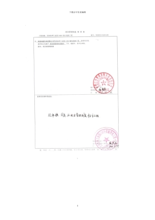 巴州库西工业园110kV输电线路工程管理制度