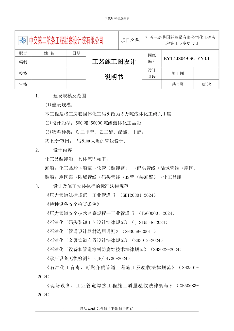 工艺施工图说明_第1页