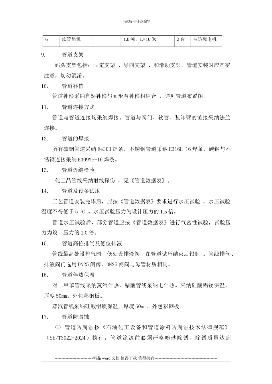 工艺施工图说明_第3页