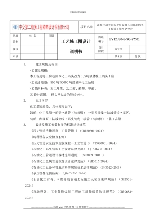 工艺施工图说明