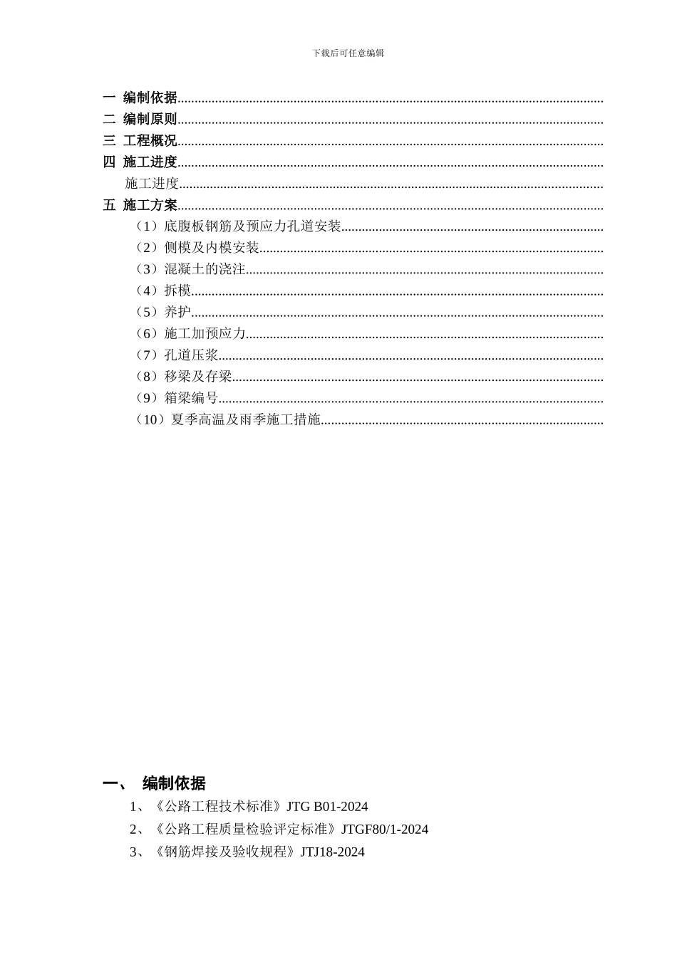 巴达高速梁场箱梁施工方案_第2页