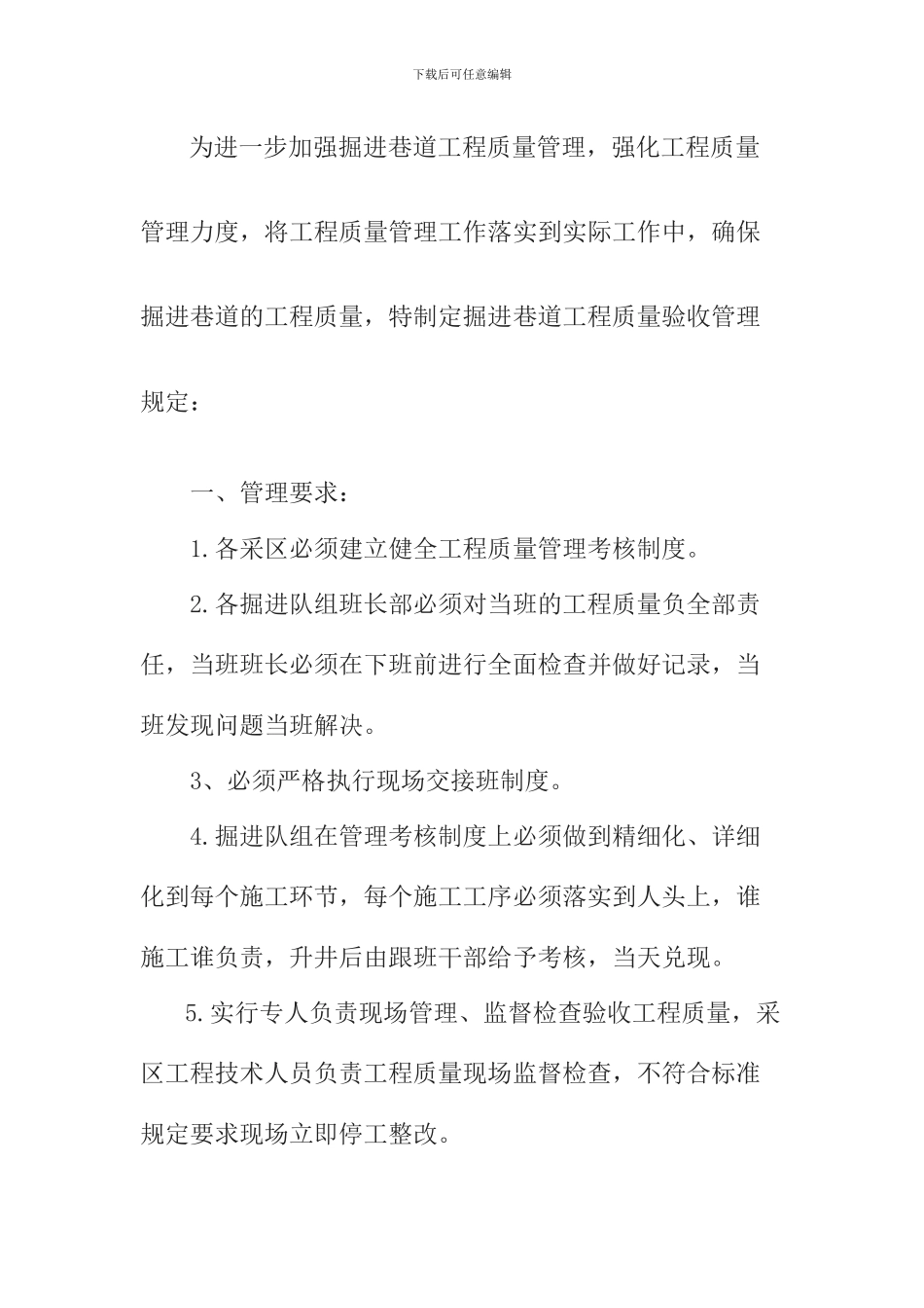 巷道工程质量管理制度_第2页