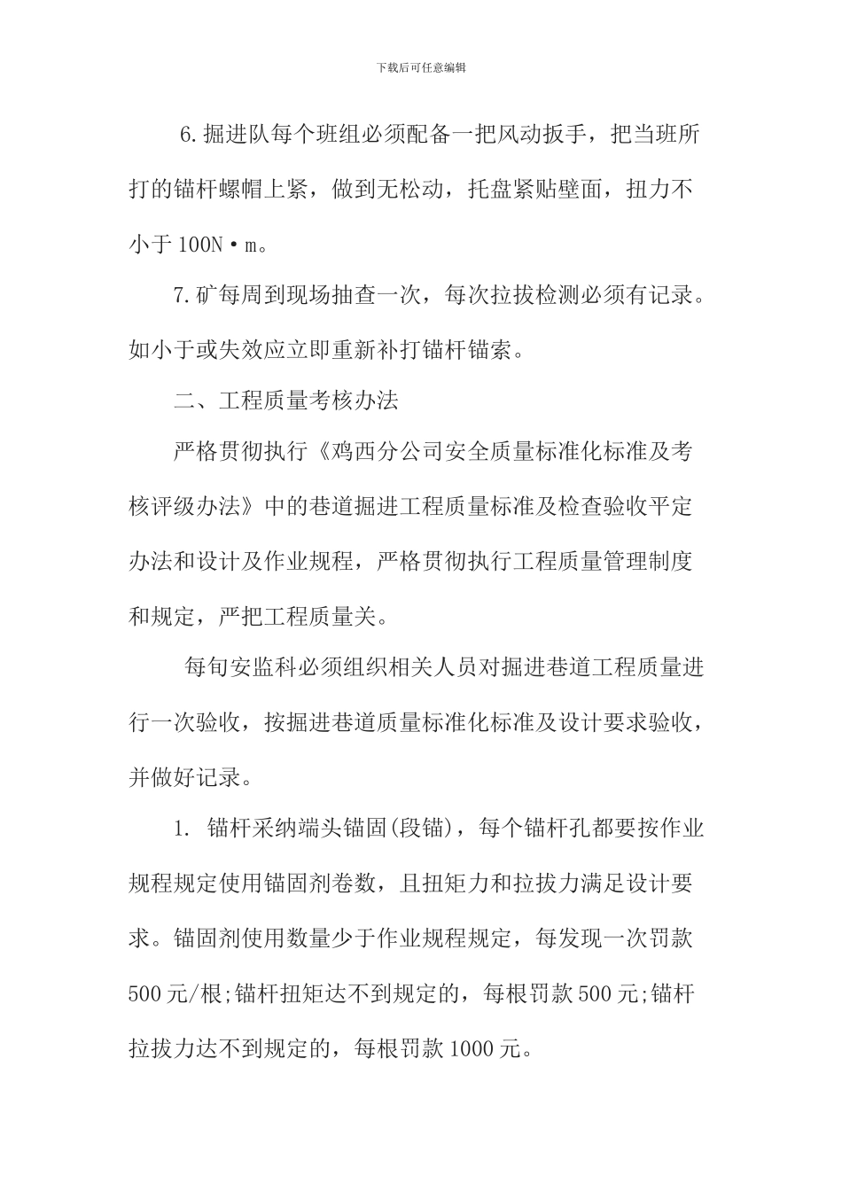 巷道工程质量管理制度_第3页