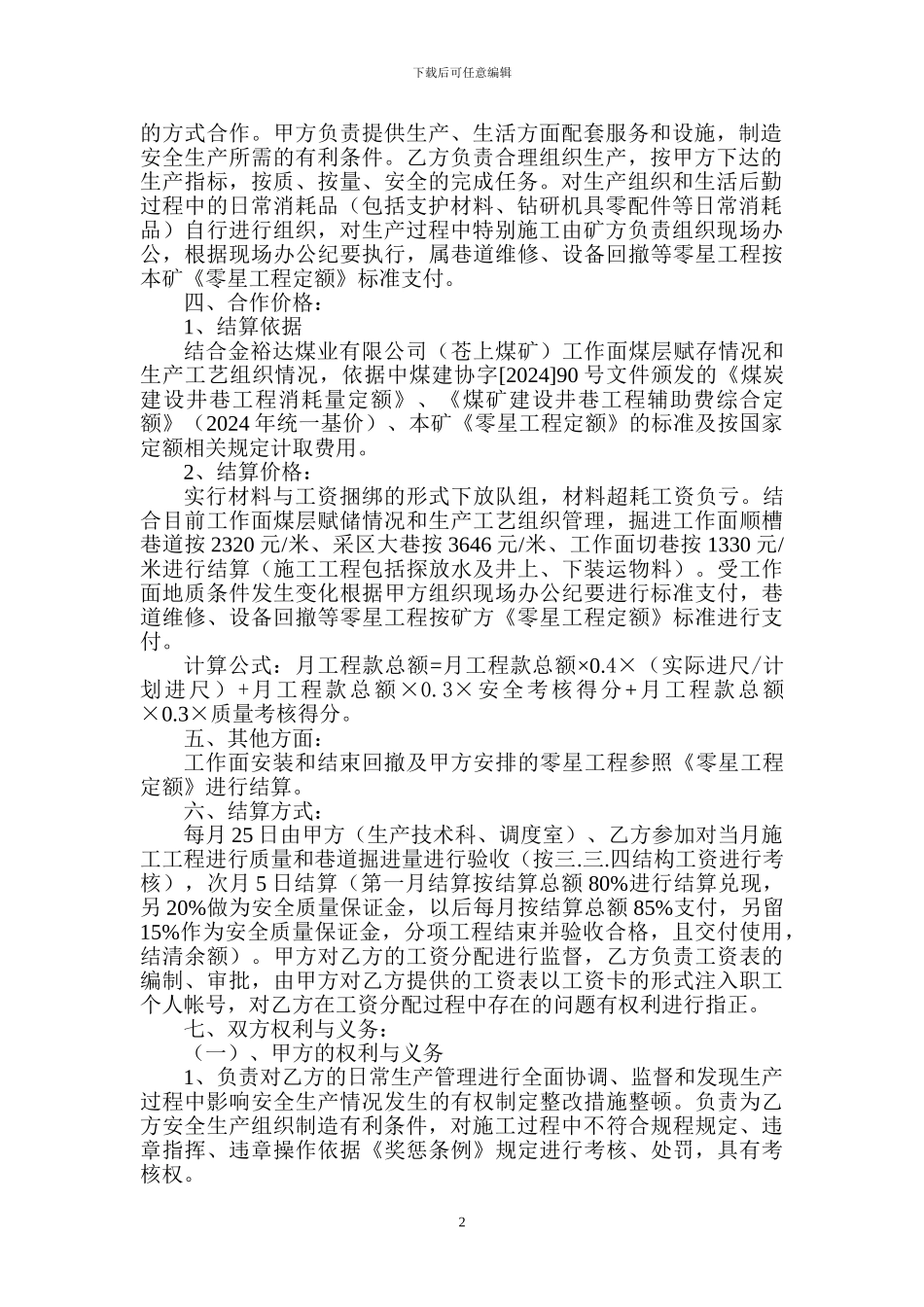 巷道施工技术合作协议_第2页