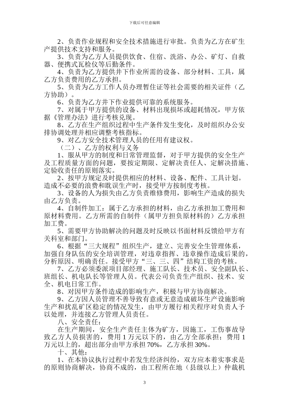 巷道施工技术合作协议_第3页