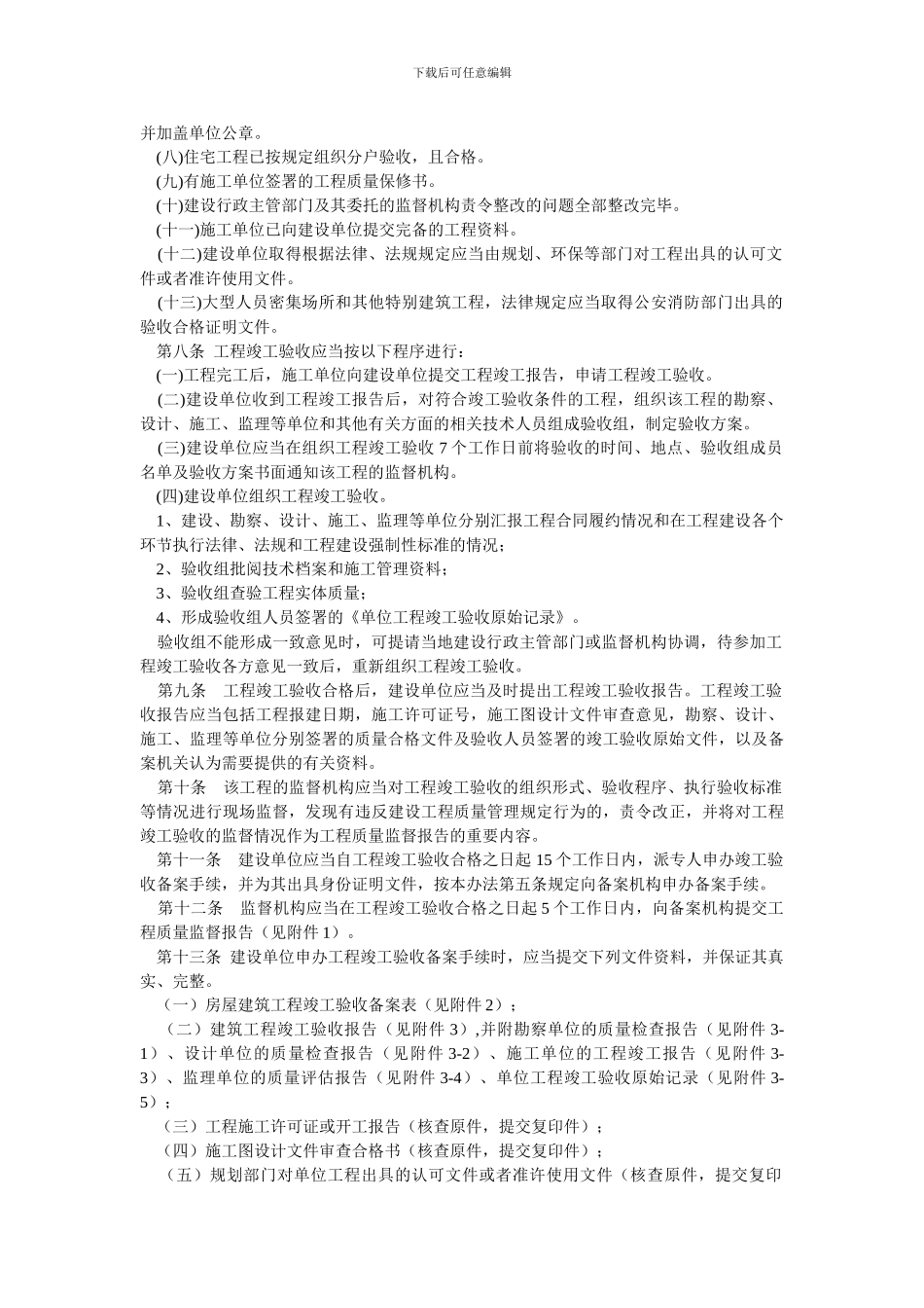 市城建委关于印发《武汉市房屋建筑工程竣工验收及备案管理办法》的通知_第2页
