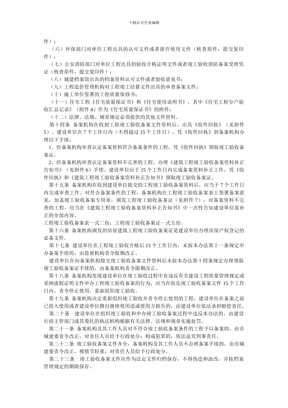 市城建委关于印发《武汉市房屋建筑工程竣工验收及备案管理办法》的通知_第3页