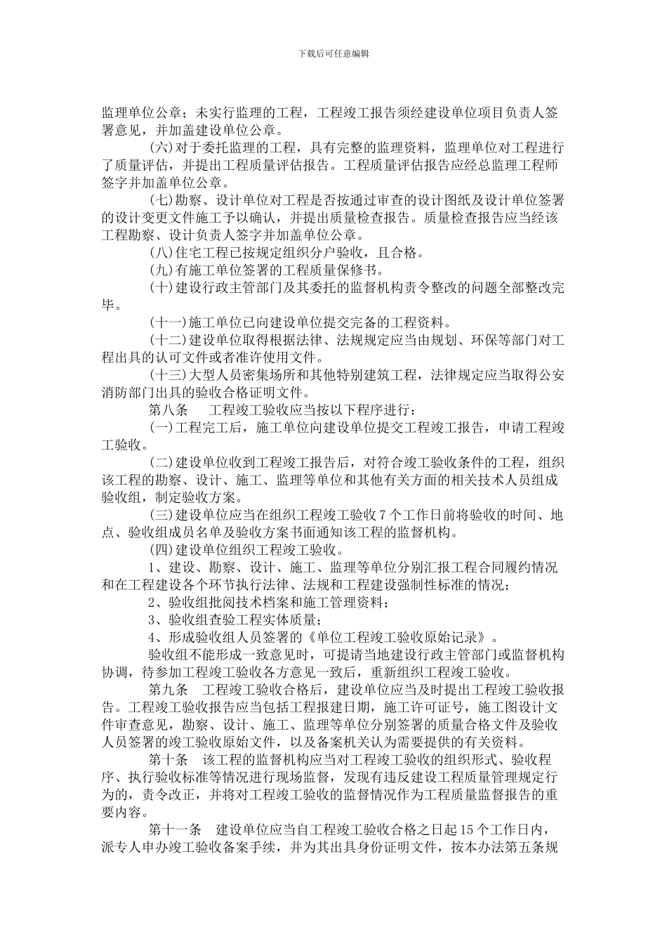 市城建委关于印发《武汉市房屋建筑工程竣工验收及备案管理办法》的通知_第2页
