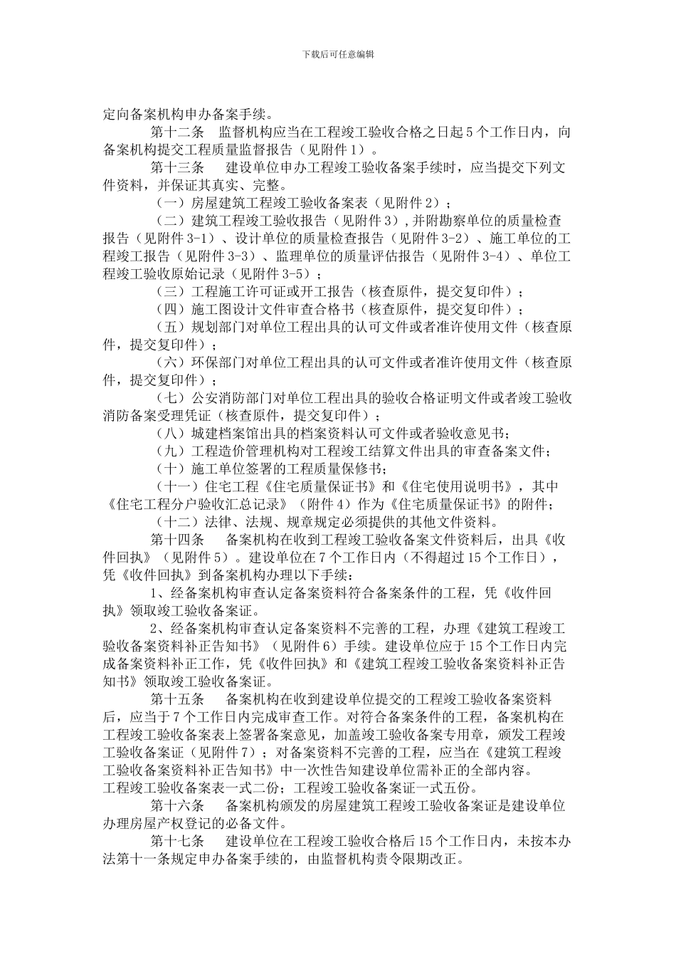 市城建委关于印发《武汉市房屋建筑工程竣工验收及备案管理办法》的通知_第3页