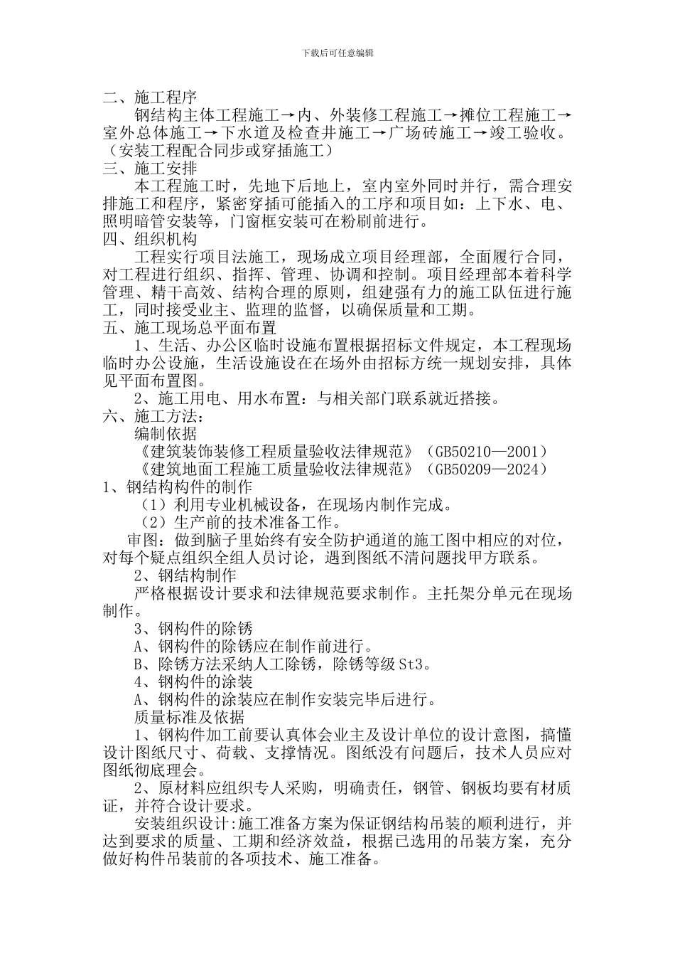 市场改造施工组织设计_第2页