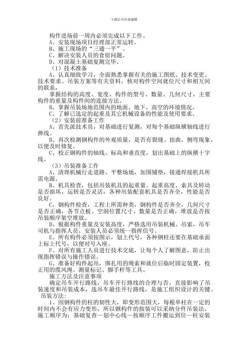 市场改造施工组织设计_第3页