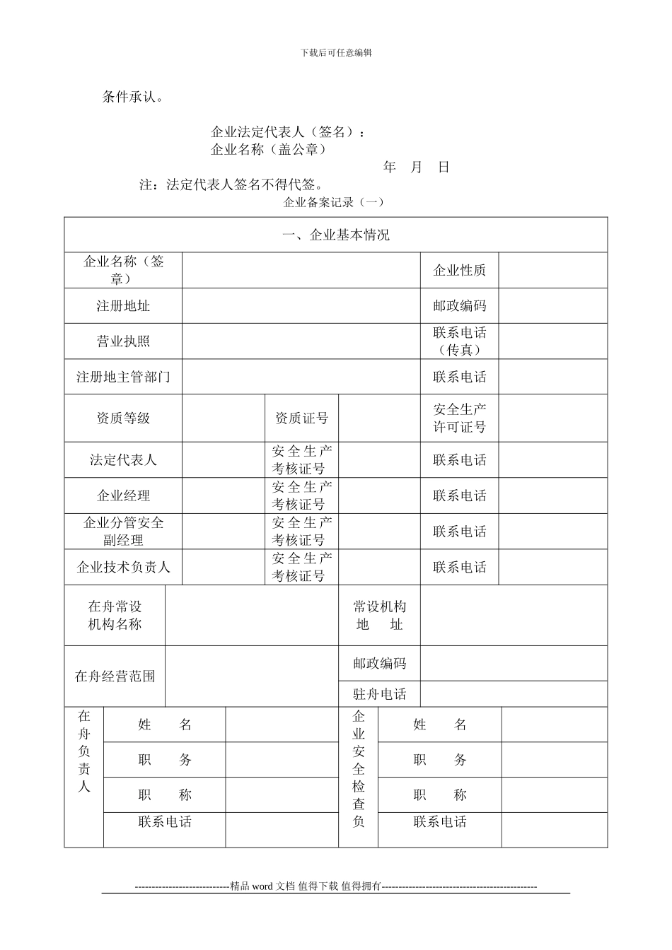 市外施工企业进舟备案手册_第2页