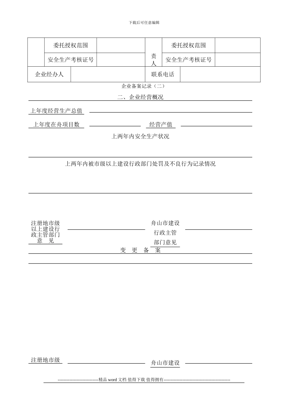 市外施工企业进舟备案手册_第3页