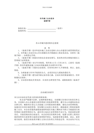 市外施工企业进舟备案手册