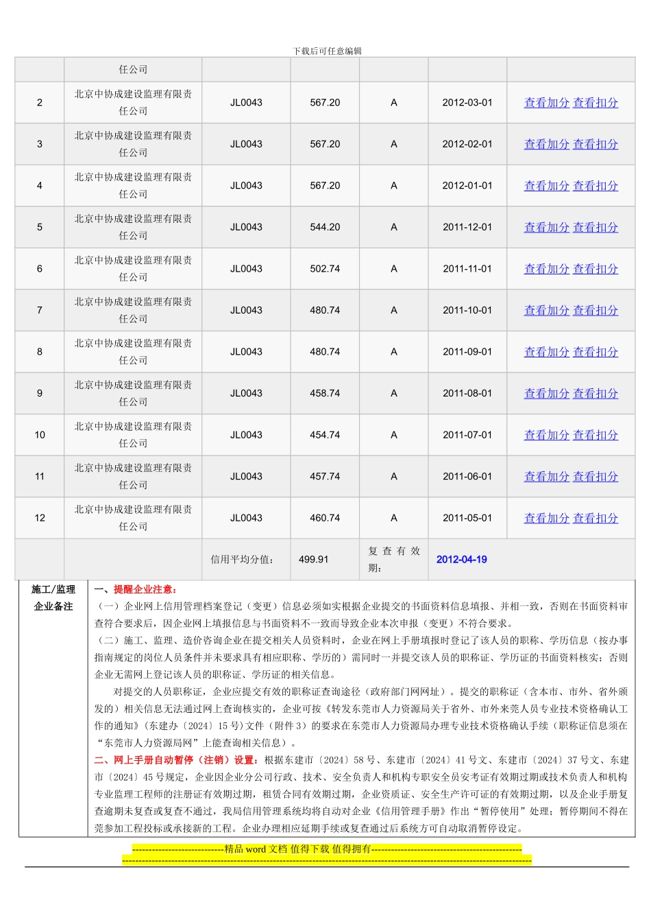 市外施工、监理企业手册复查结果一次告知通知_第2页