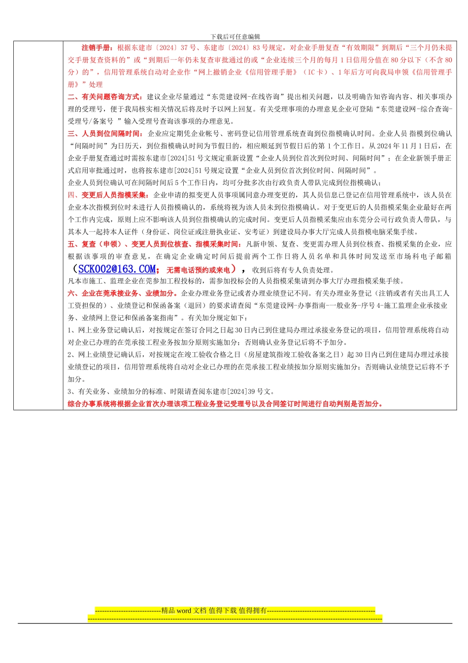 市外施工、监理企业手册复查结果一次告知通知_第3页