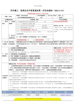 市外施工、监理企业手册复查结果一次告知通知