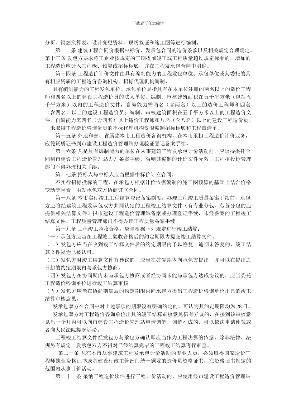 市建委关于印发《武汉市建筑工程施工发包与承包计价管理办法》的通知_第3页