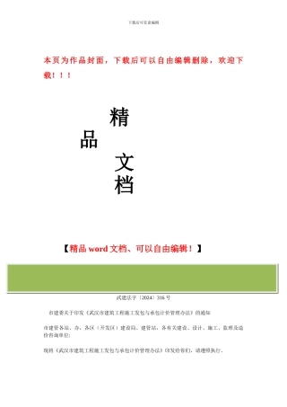 市建委关于印发《武汉市建筑工程施工发包与承包计价管理办法》的通知