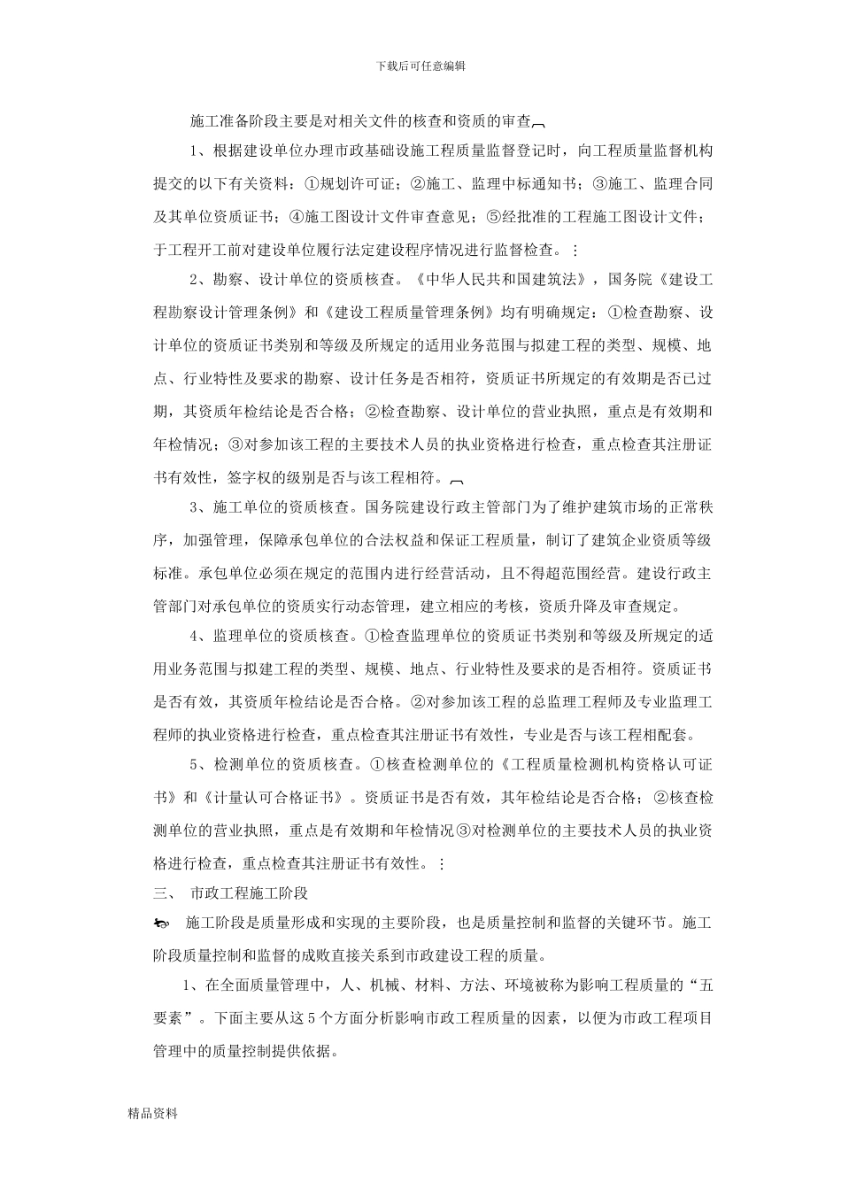 市政-浅谈市政工程施工质量的控制和监督_第2页