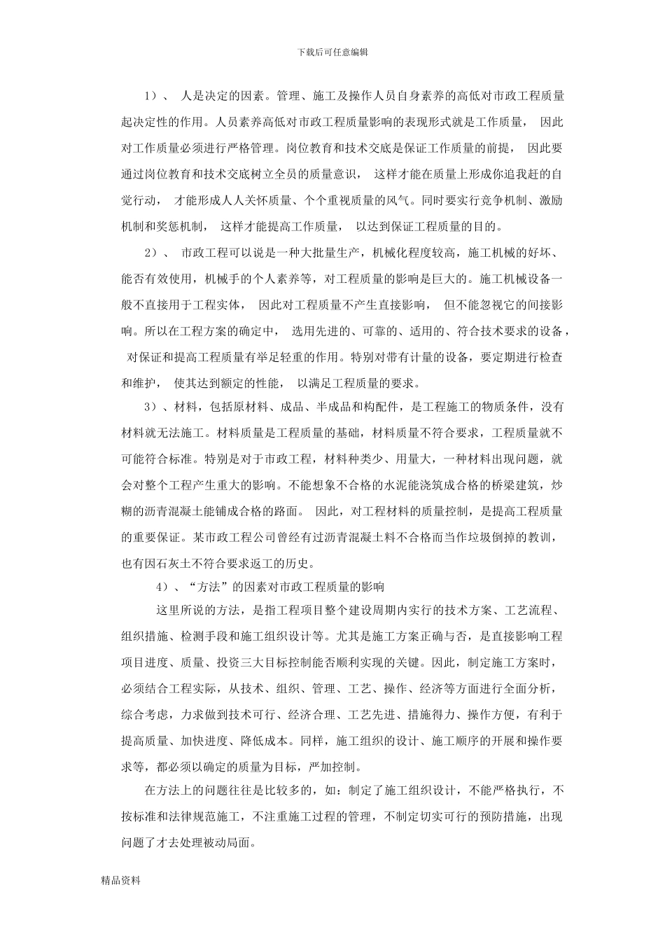 市政-浅谈市政工程施工质量的控制和监督_第3页